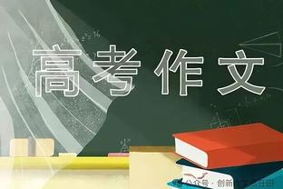 格威：我们不能只靠进攻提供能量 我得打得更好